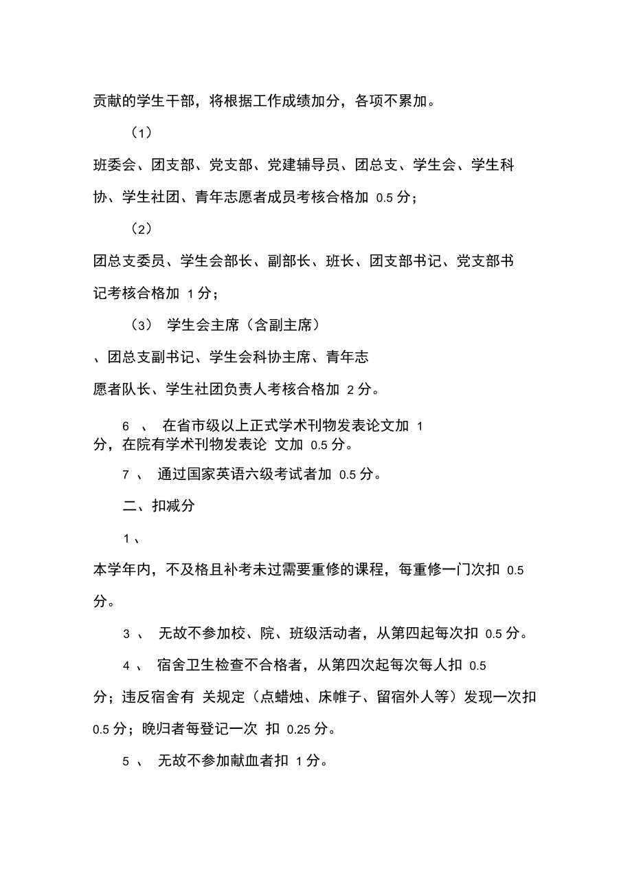 商学院学生综合素质测评条例附加分x.doc_第2页