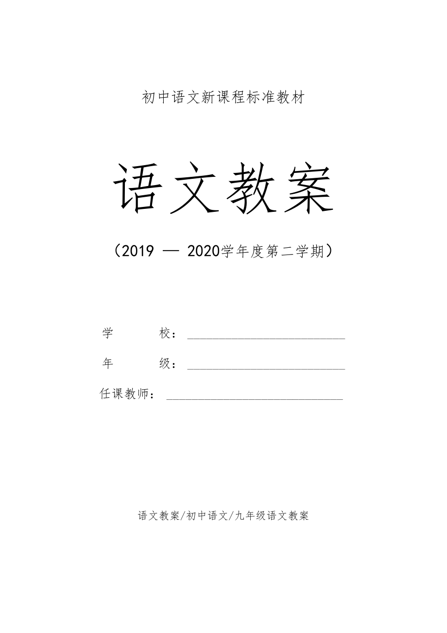 九年级语文：《苦练》教案3.docx_第1页