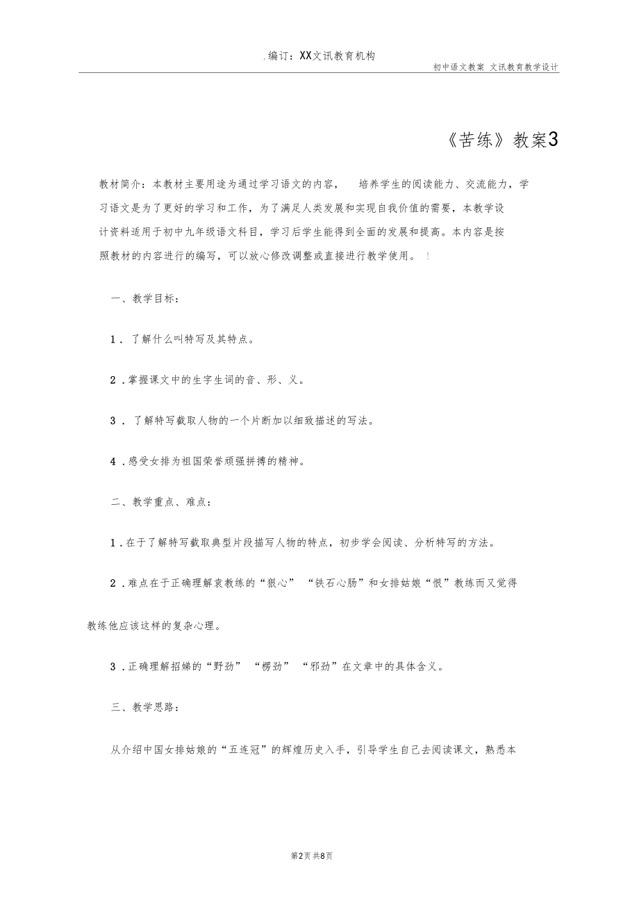 九年级语文：《苦练》教案3.docx_第2页