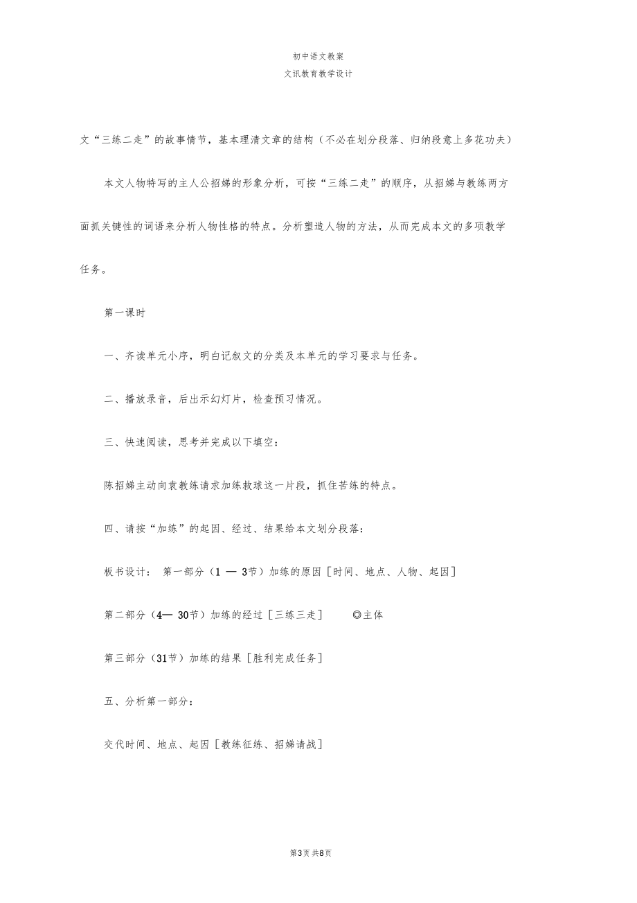 九年级语文：《苦练》教案3.docx_第3页