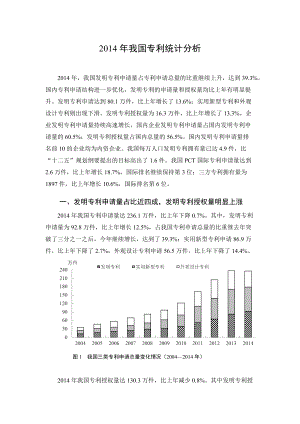 2014年我国专利统计分析.doc