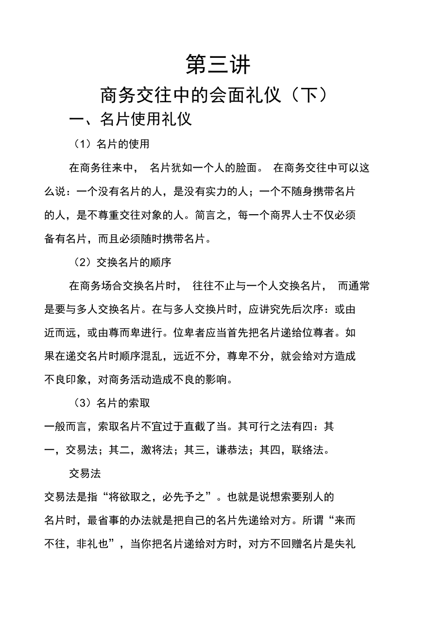 商务交往中的会面礼仪下.doc_第1页