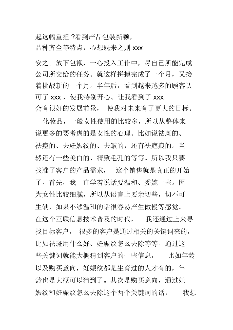 化妆品销售个人半年工作总结.doc_第3页