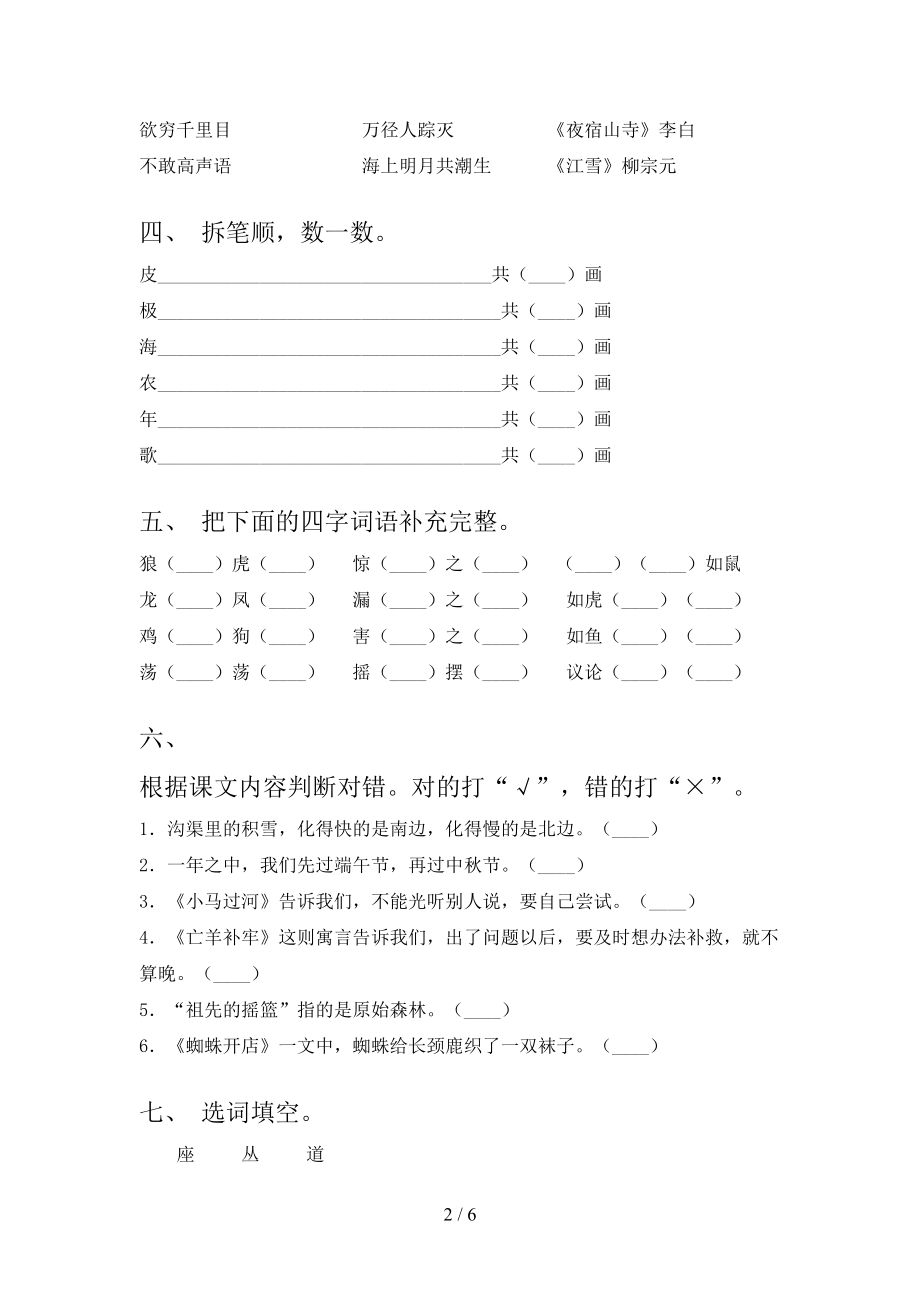 2021年小学二年级语文上册期末考试全能检测语文S版.doc_第2页