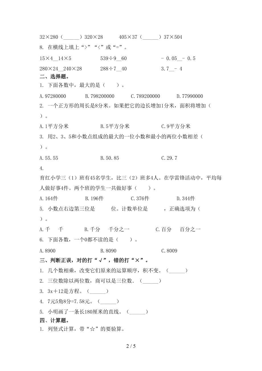 2021年四年级数学上学期第一次月考考试知识点检测西师大版.doc_第2页