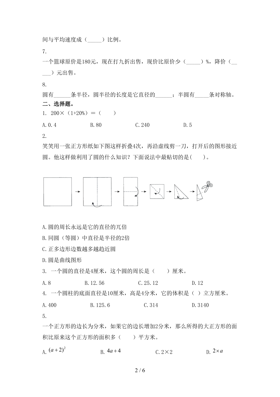 2021年六年级数学上学期第一次月考考试全面西师大.doc_第2页