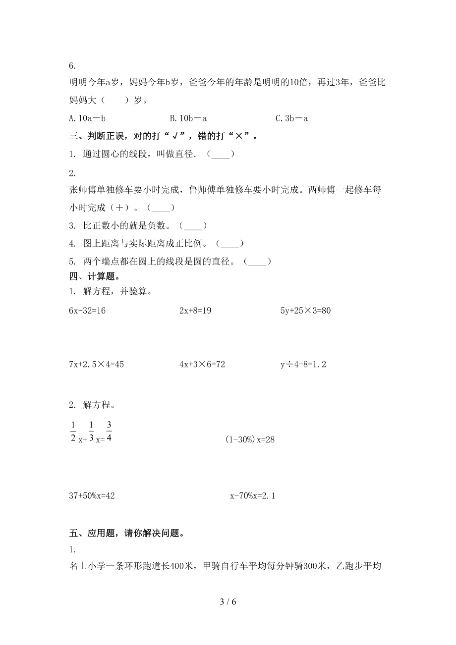 2021年六年级数学上学期第一次月考考试全面西师大.doc_第3页