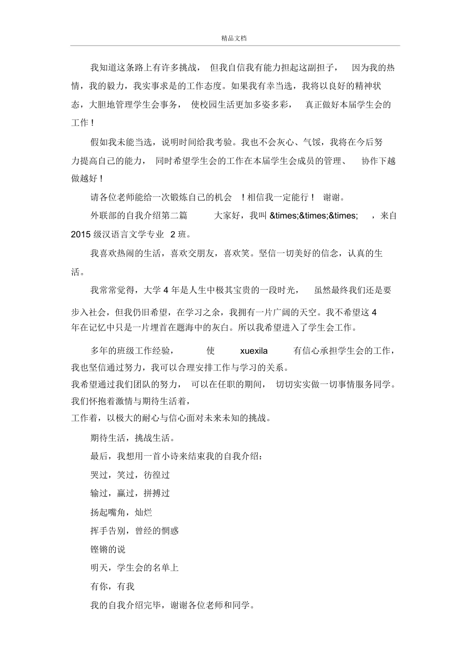 加入外联部的自我介绍.doc_第3页