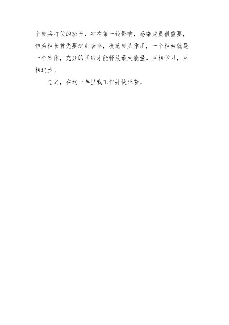 2021年度柜长销售工作总结.docx_第3页