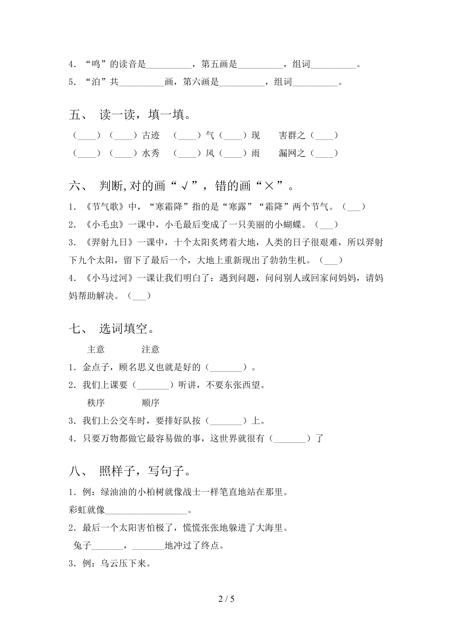 2021年小学二年级语文上册期末考试全能检测部编人教版.doc_第2页