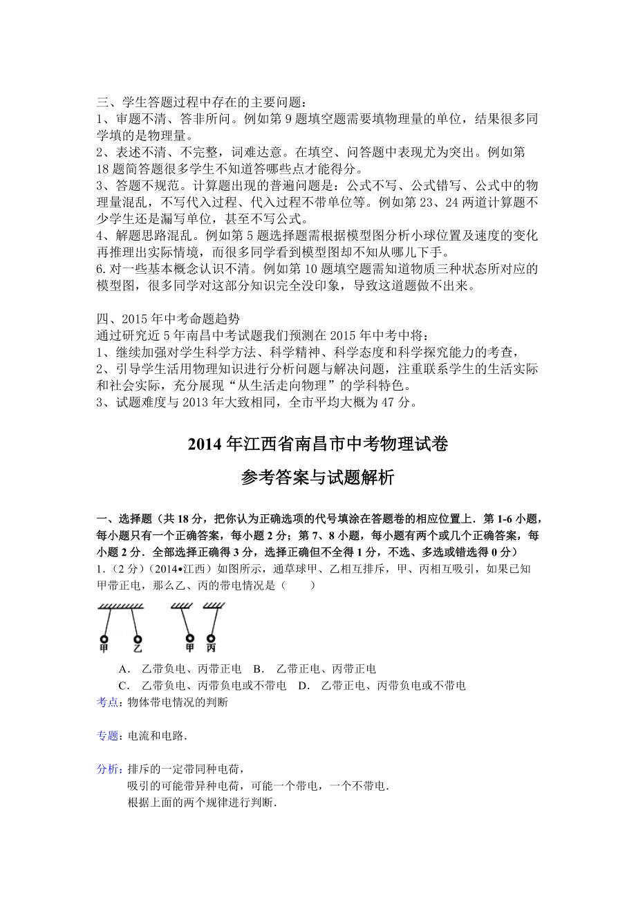 2014年南昌中考试卷分析.doc_第2页