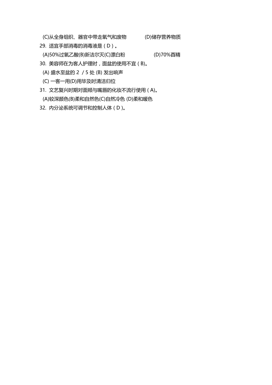 美容师考试样题2有答案.doc_第3页