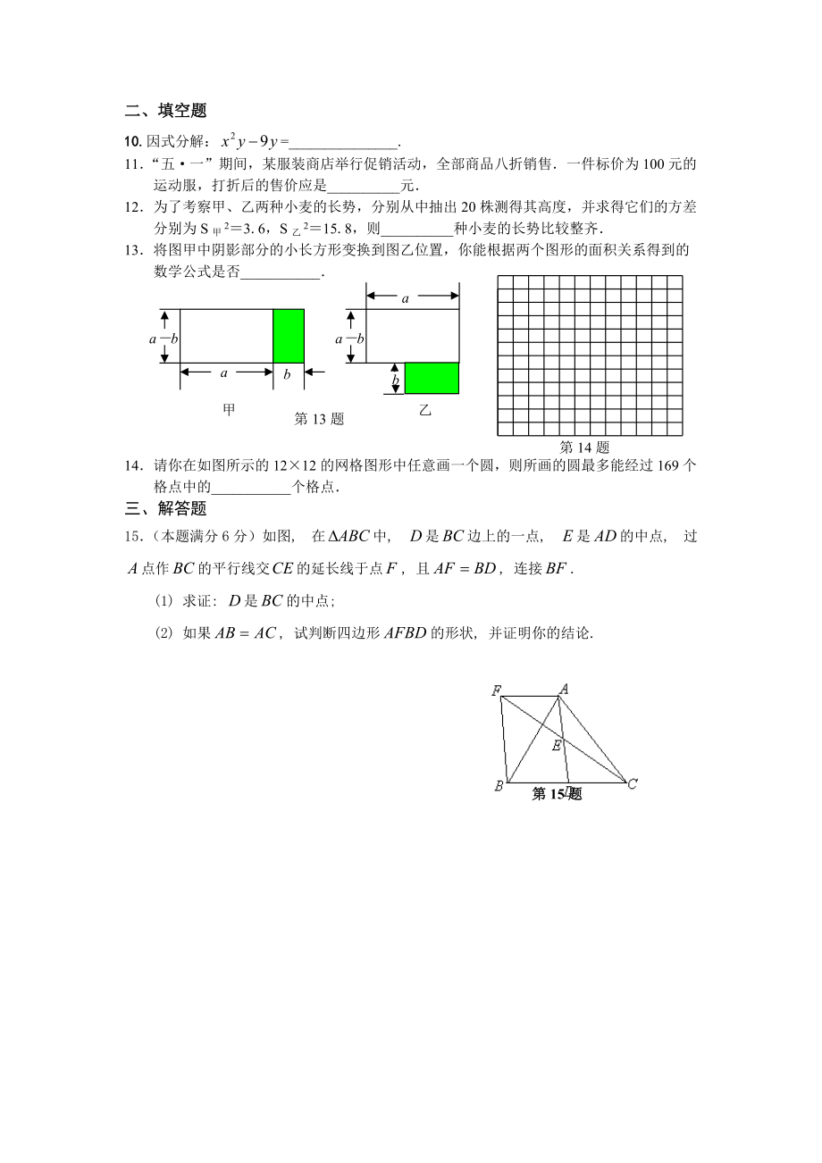 2010年九年级数学联赛模拟试卷第8套卷.doc_第2页