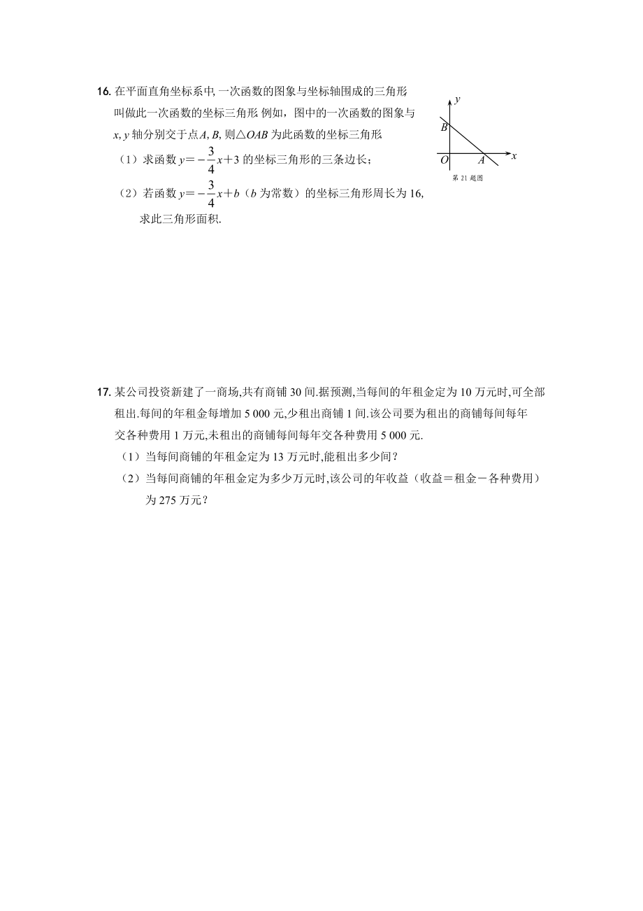 2010年九年级数学联赛模拟试卷第8套卷.doc_第3页