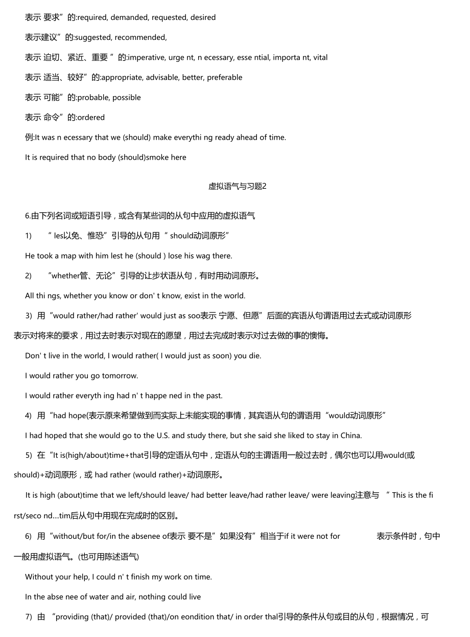 虚拟语气与习题3解析.doc_第3页