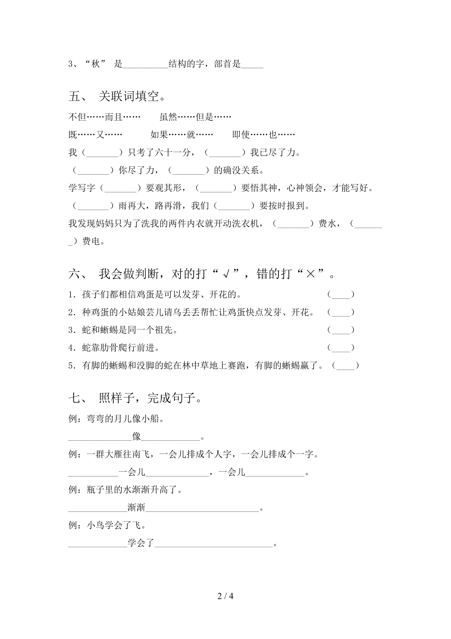 2021年小学一年级语文上册第一次月考考试课堂检测西师大版.doc_第2页