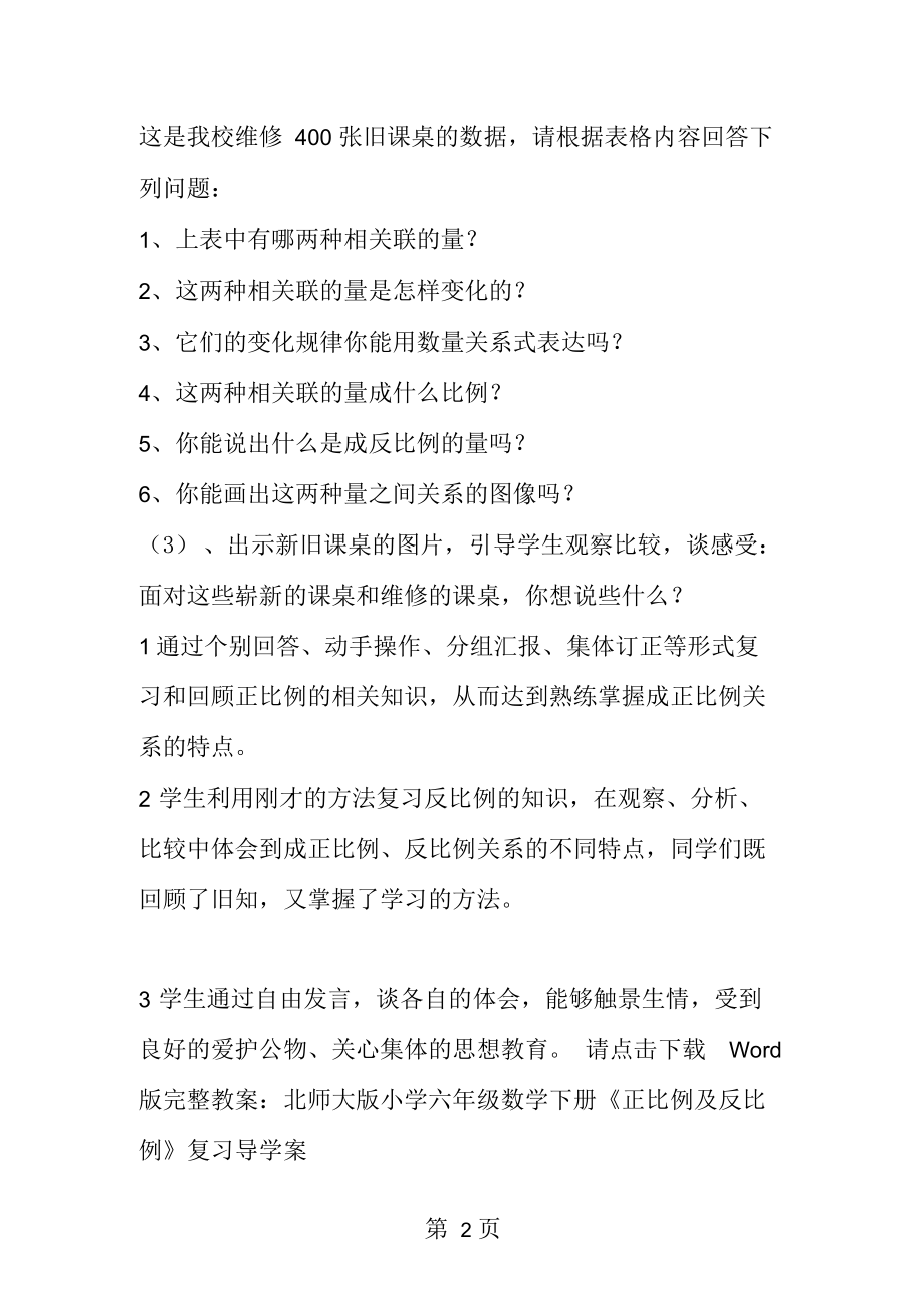 北师大小学六年级数学下册《正比例及反比例》复习导学案.docx_第2页