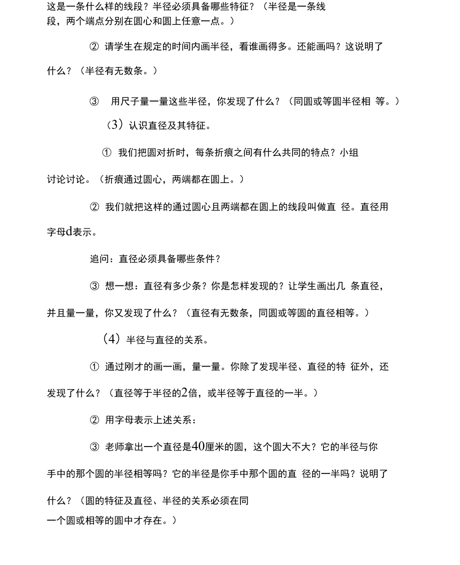 圆的认识教学设计资料.doc_第3页