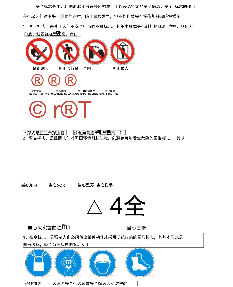 2012新员工入职消防安全、生产安全培训大纲.doc_第2页