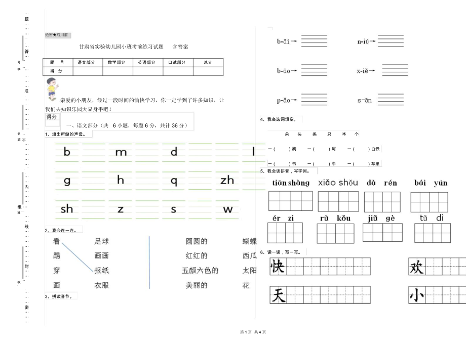 甘肃省实验幼儿园小班考前练习试题含答案.docx_第1页