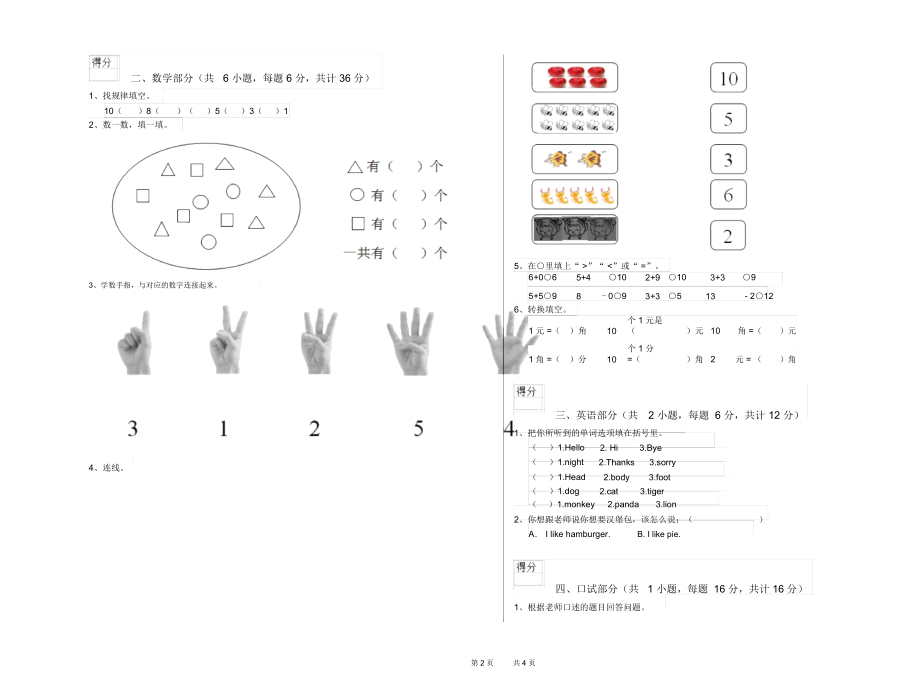 甘肃省实验幼儿园小班考前练习试题含答案.docx_第2页