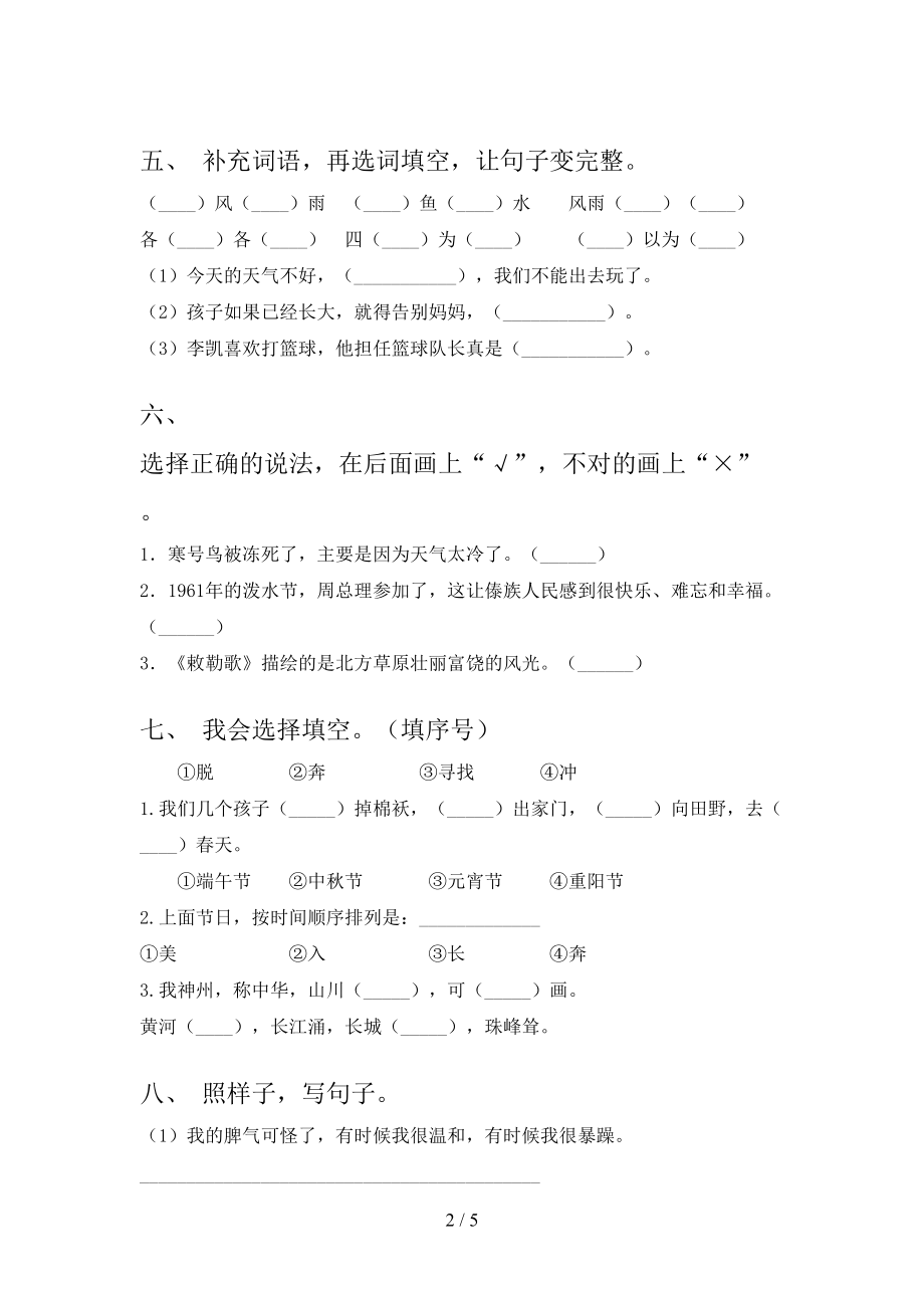 2021年小学二年级上学期语文第一次月考考试必考题人教版.doc_第2页