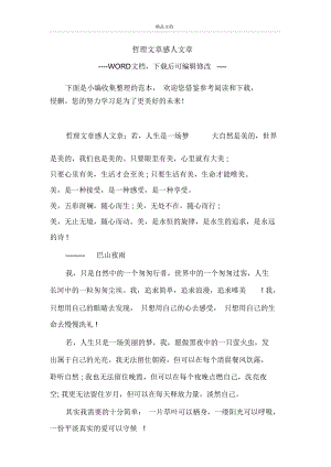 哲理文章感人文章.doc