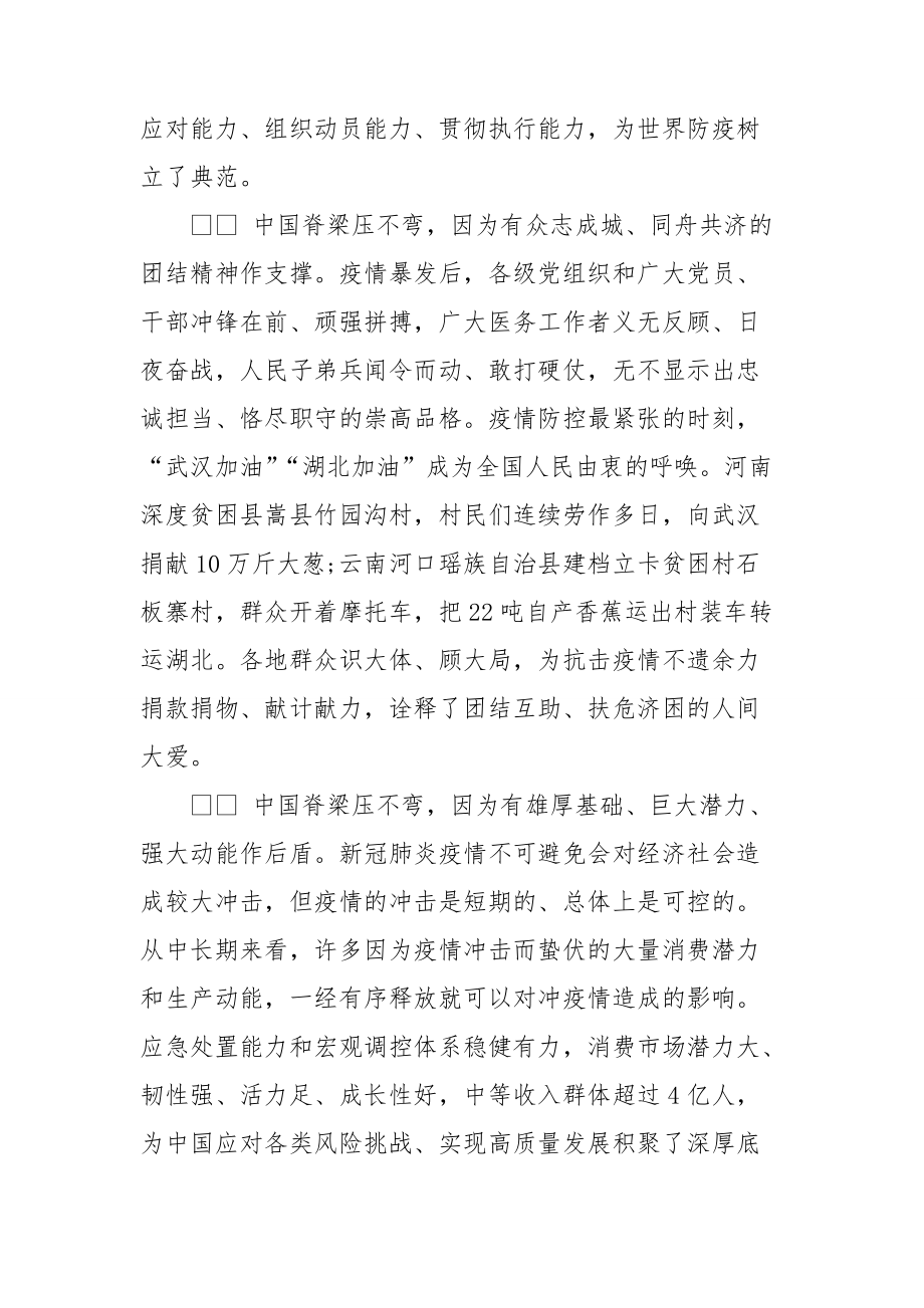 关于大学生防疫志愿者实践心得精选两篇.doc_第2页