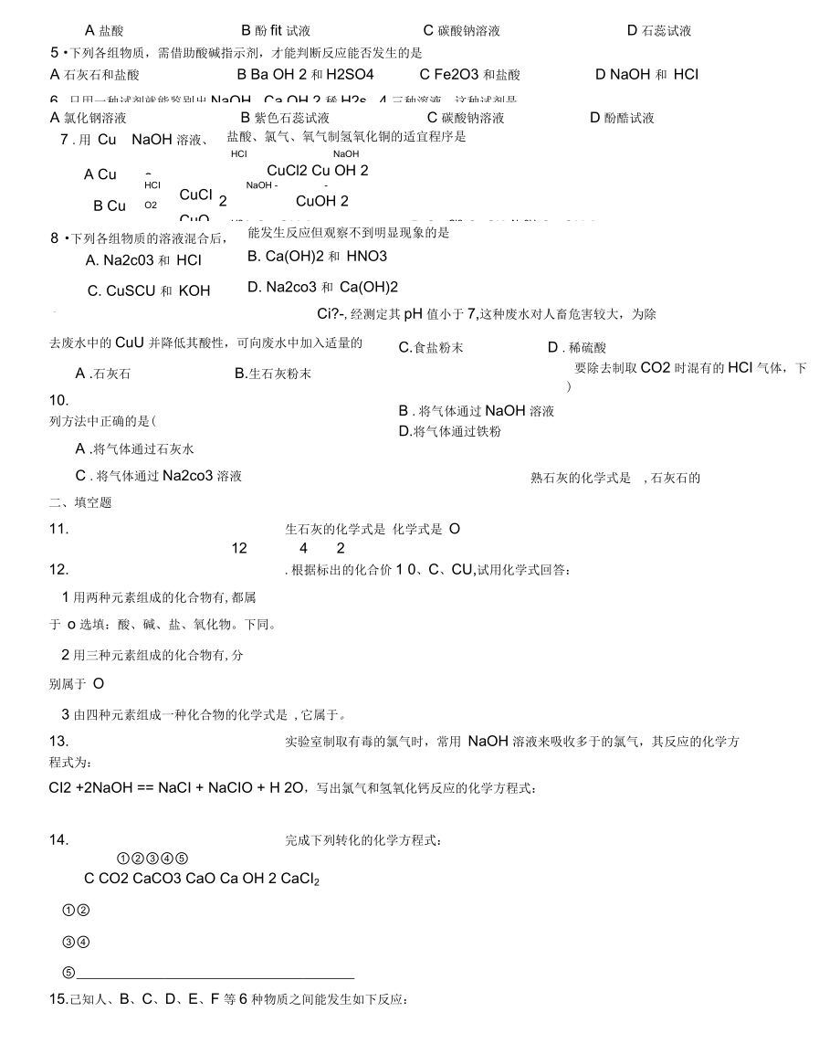 常见的碱习题精选.docx_第3页