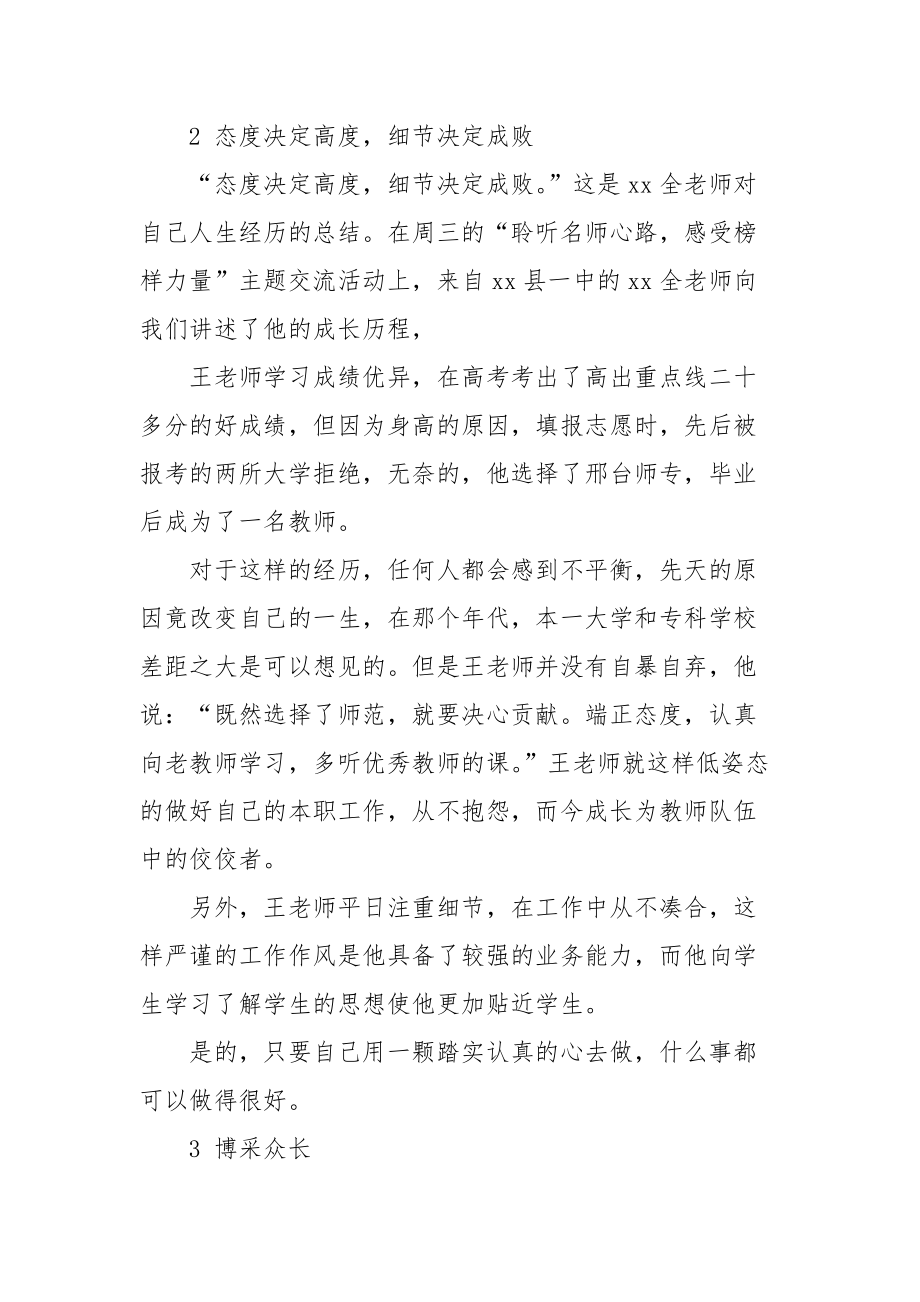 2021名师交流体会：感受榜样力量.docx_第2页