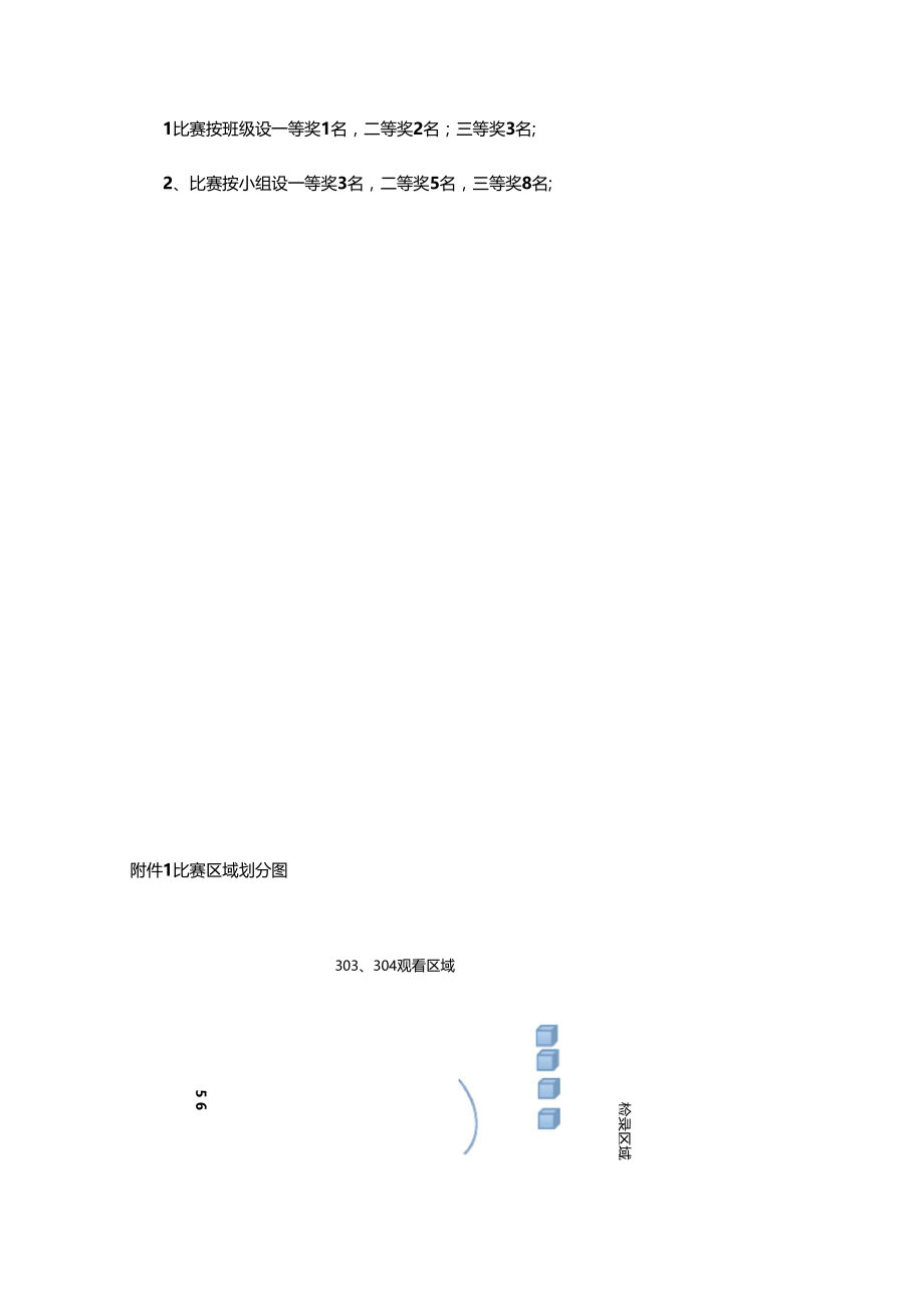 纸飞机比赛方案和规则.doc_第3页