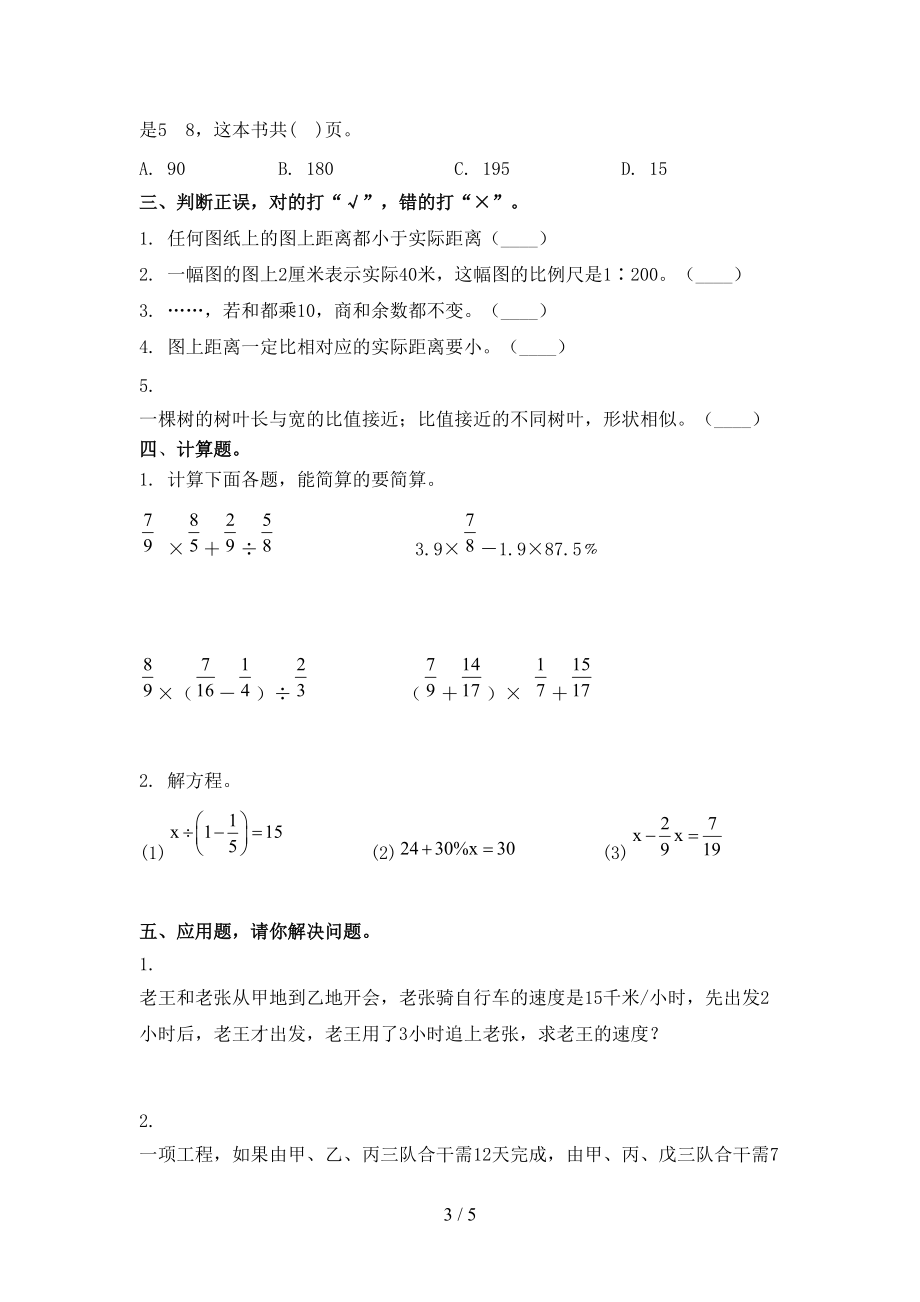 2021年六年级数学上学期第二次月考考试青岛版.doc_第3页