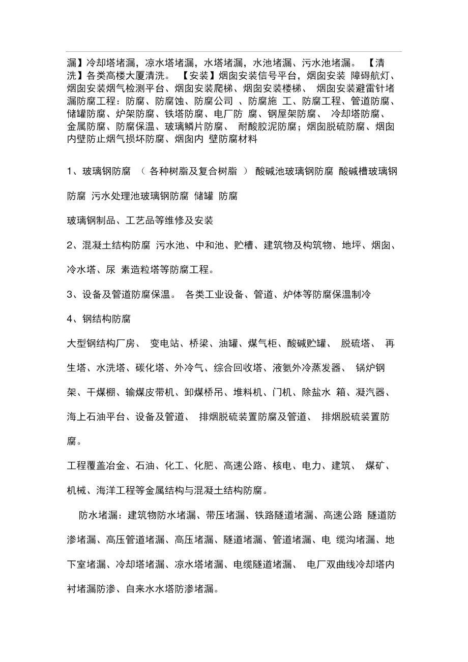 双曲线冷却塔堵漏维修加固防腐施工单位及方案.doc_第2页