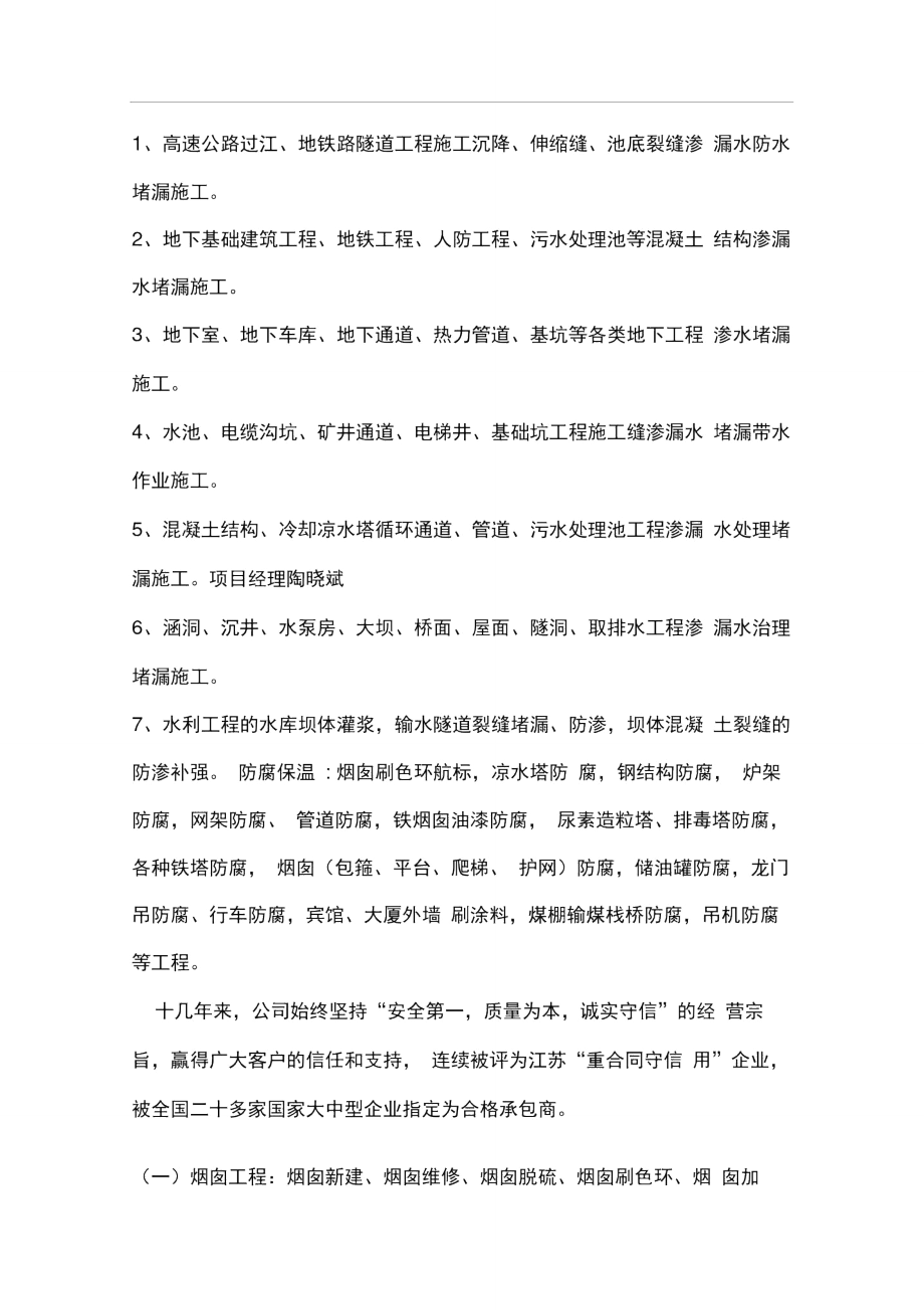 双曲线冷却塔堵漏维修加固防腐施工单位及方案.doc_第3页