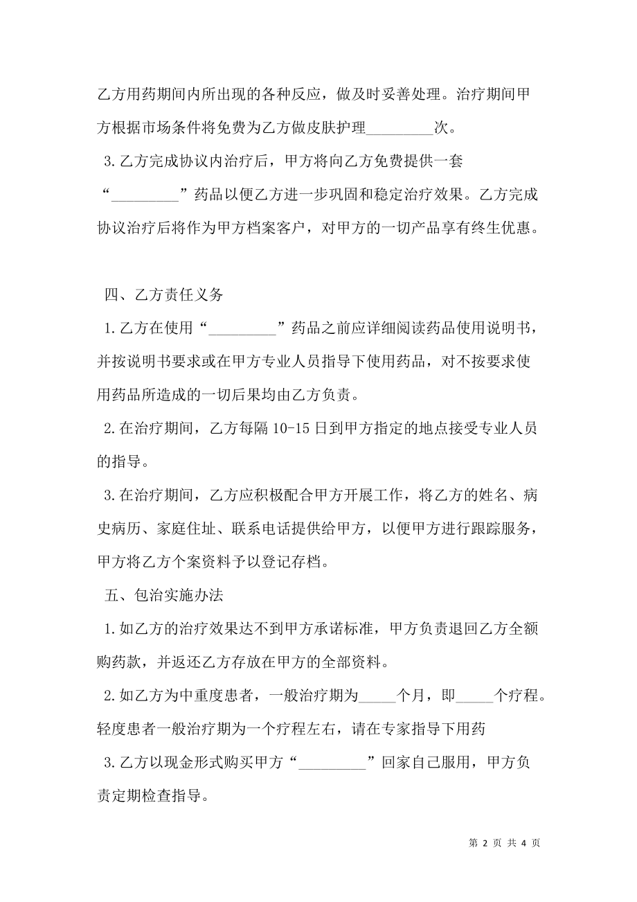 治疗协议书格式.doc_第2页