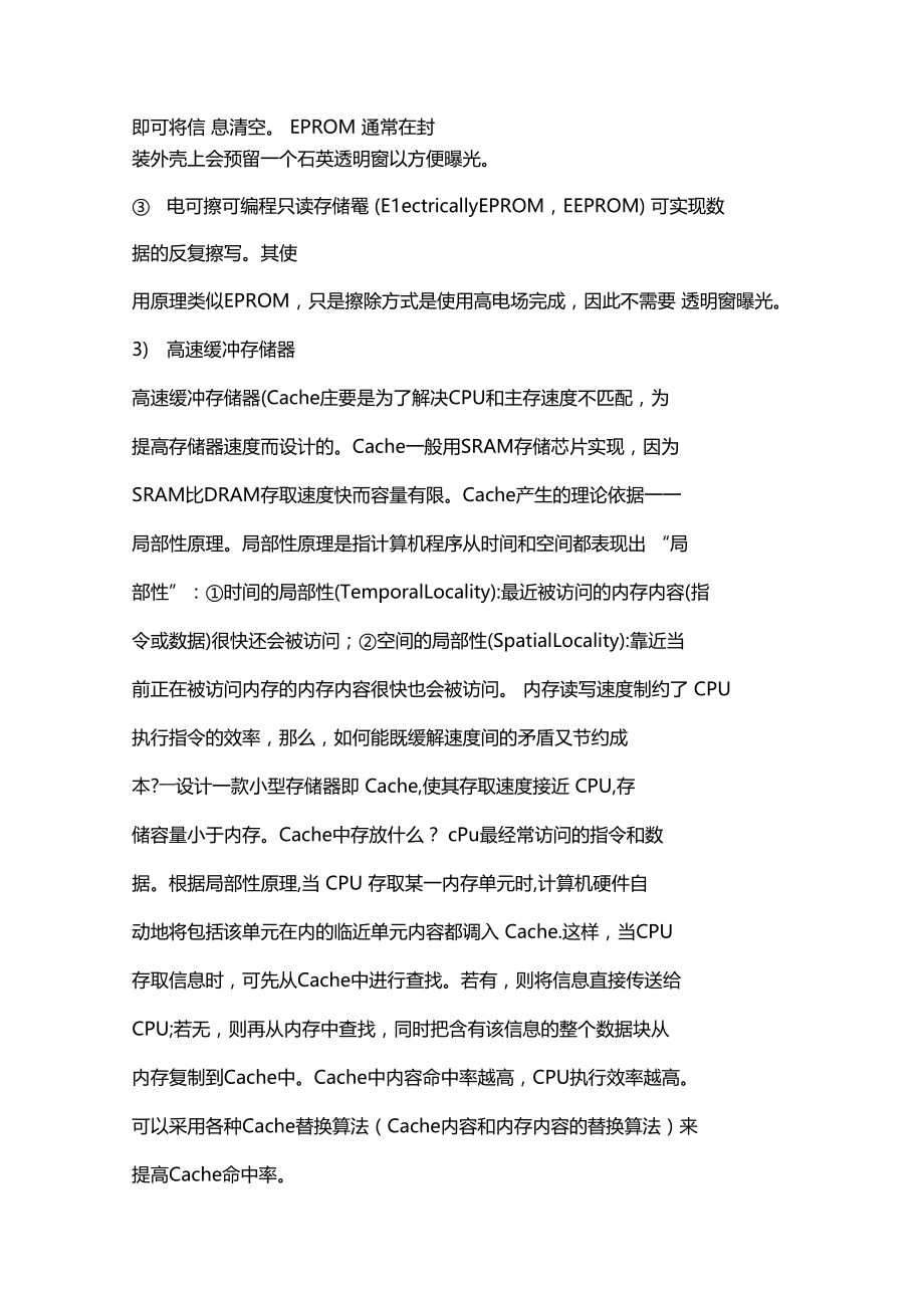 计算机一级考试MSOffice考点解析：存储器.doc_第2页