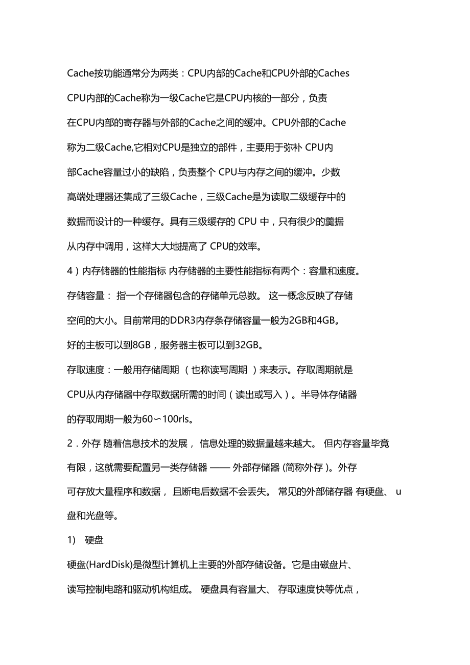 计算机一级考试MSOffice考点解析：存储器.doc_第3页