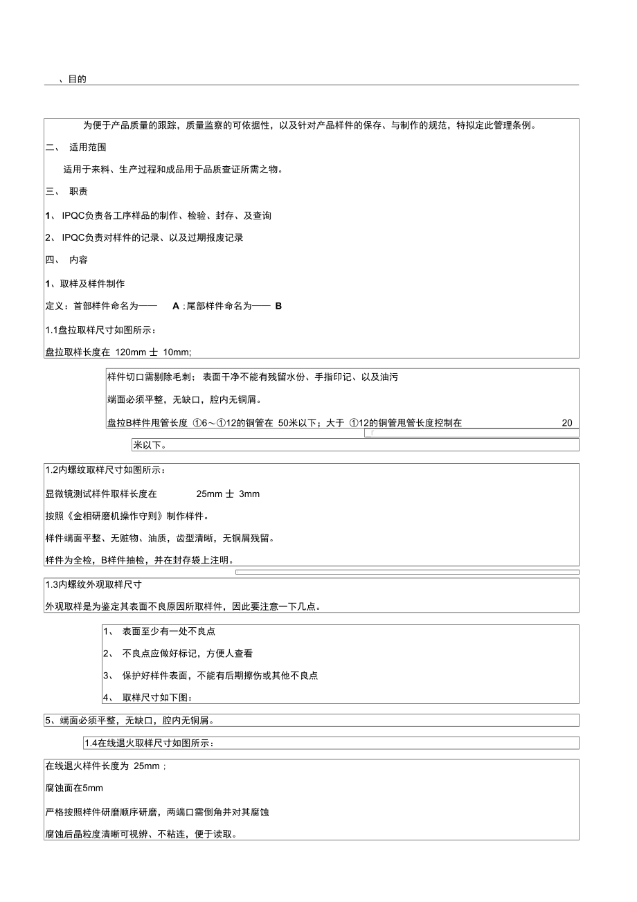 08审批样品取样封存管理条例.doc_第1页