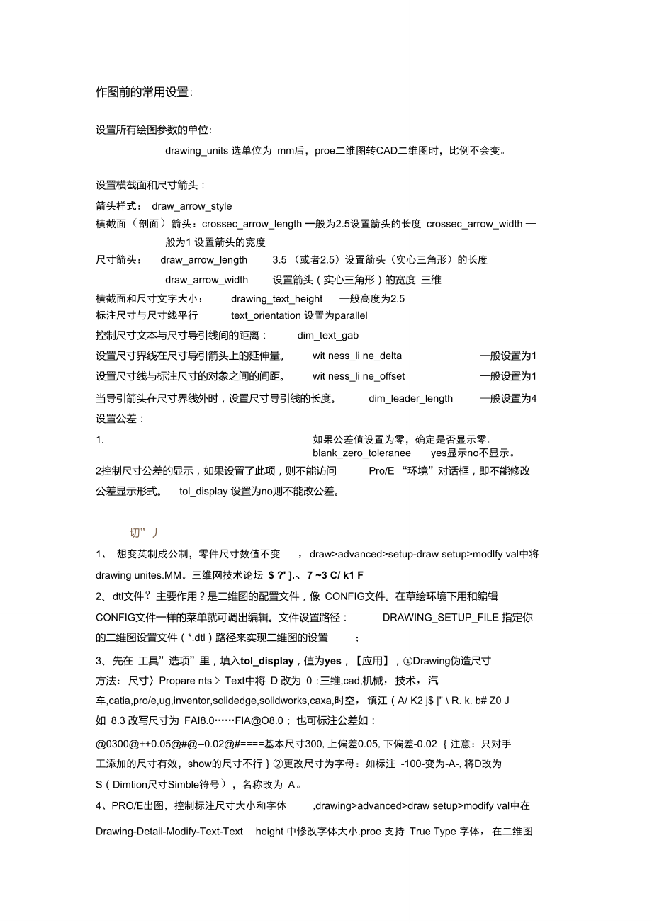 proe绘图选项设置.doc_第1页