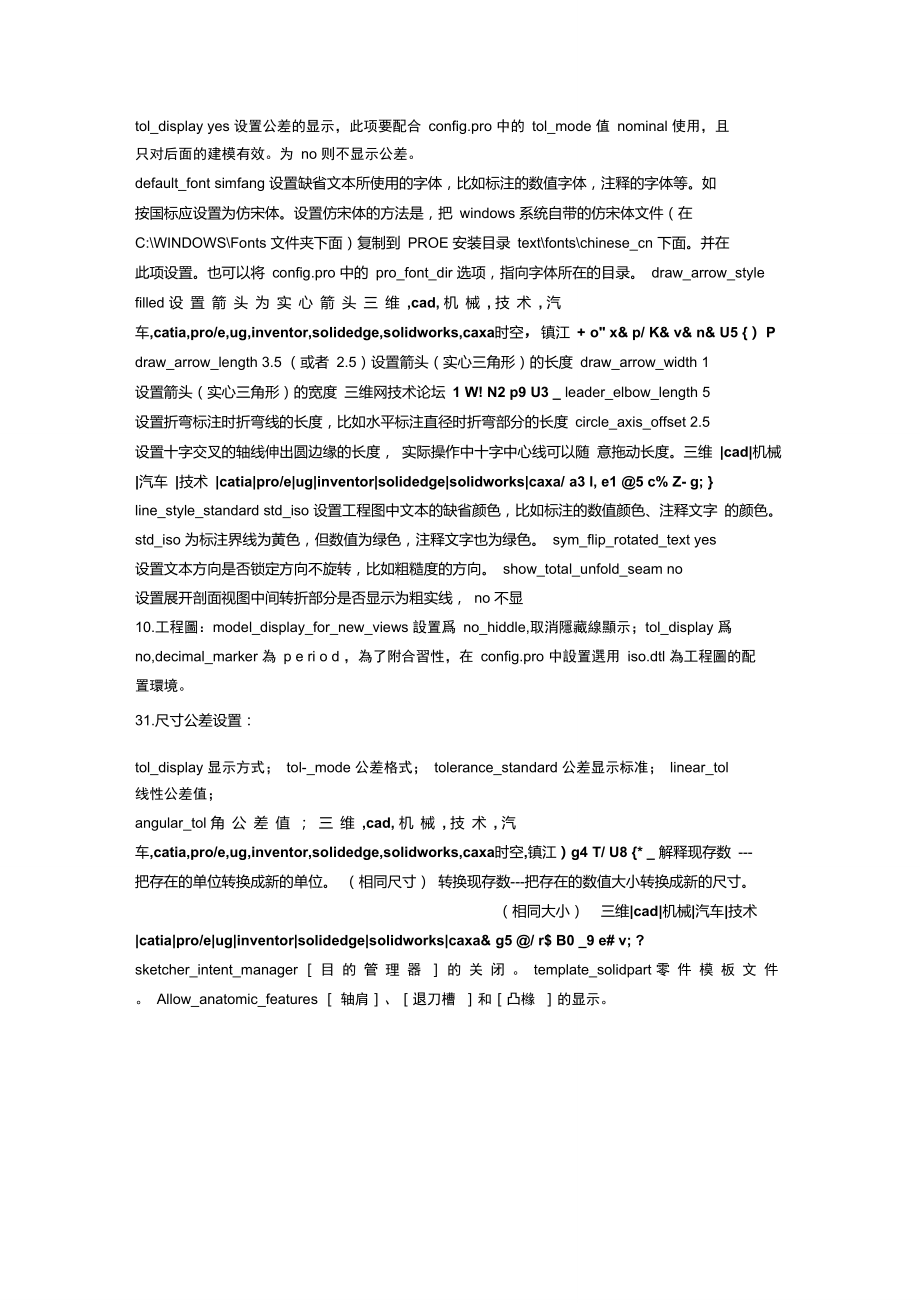 proe绘图选项设置.doc_第3页