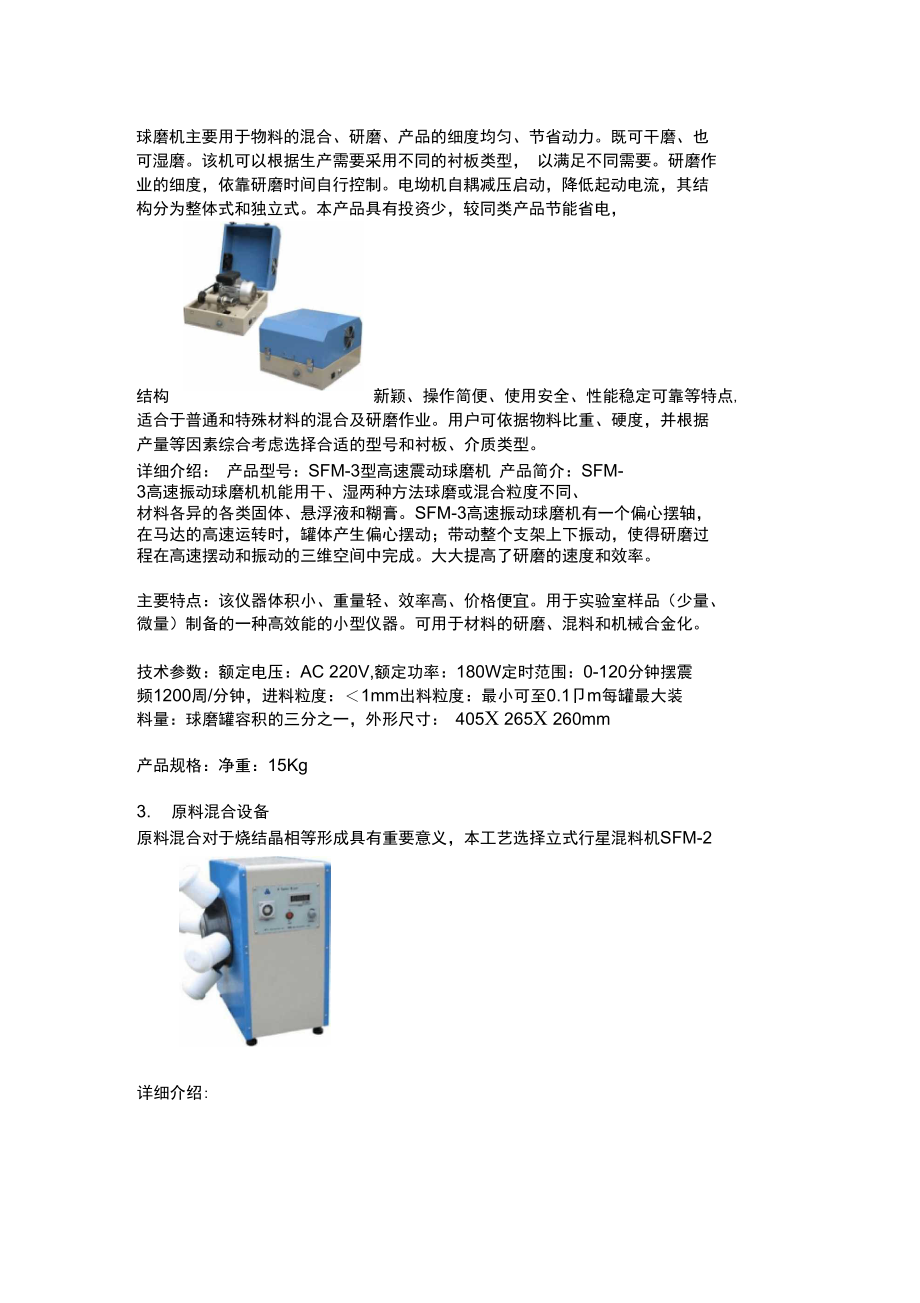 30×20×2mmPTC热敏电阻生产线工艺流程设计.doc_第3页