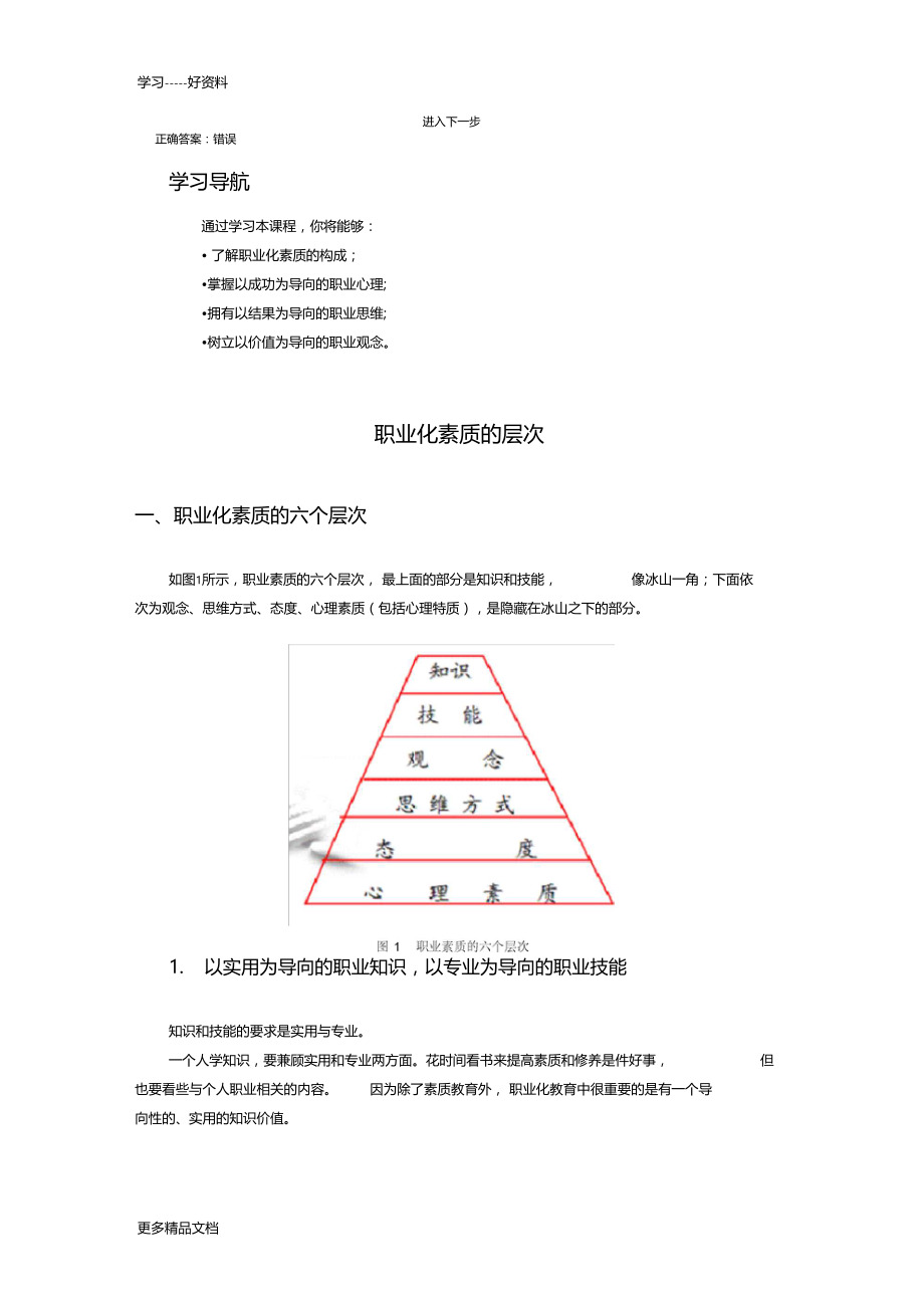 职业化素质测试题汇编.doc_第3页