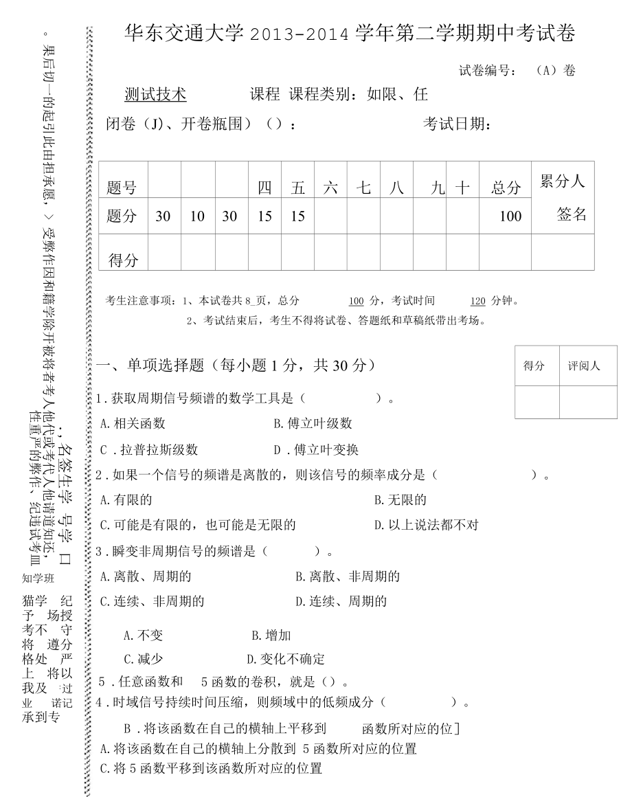 测试技术第二学期期中考试卷(一)讲解.docx_第1页