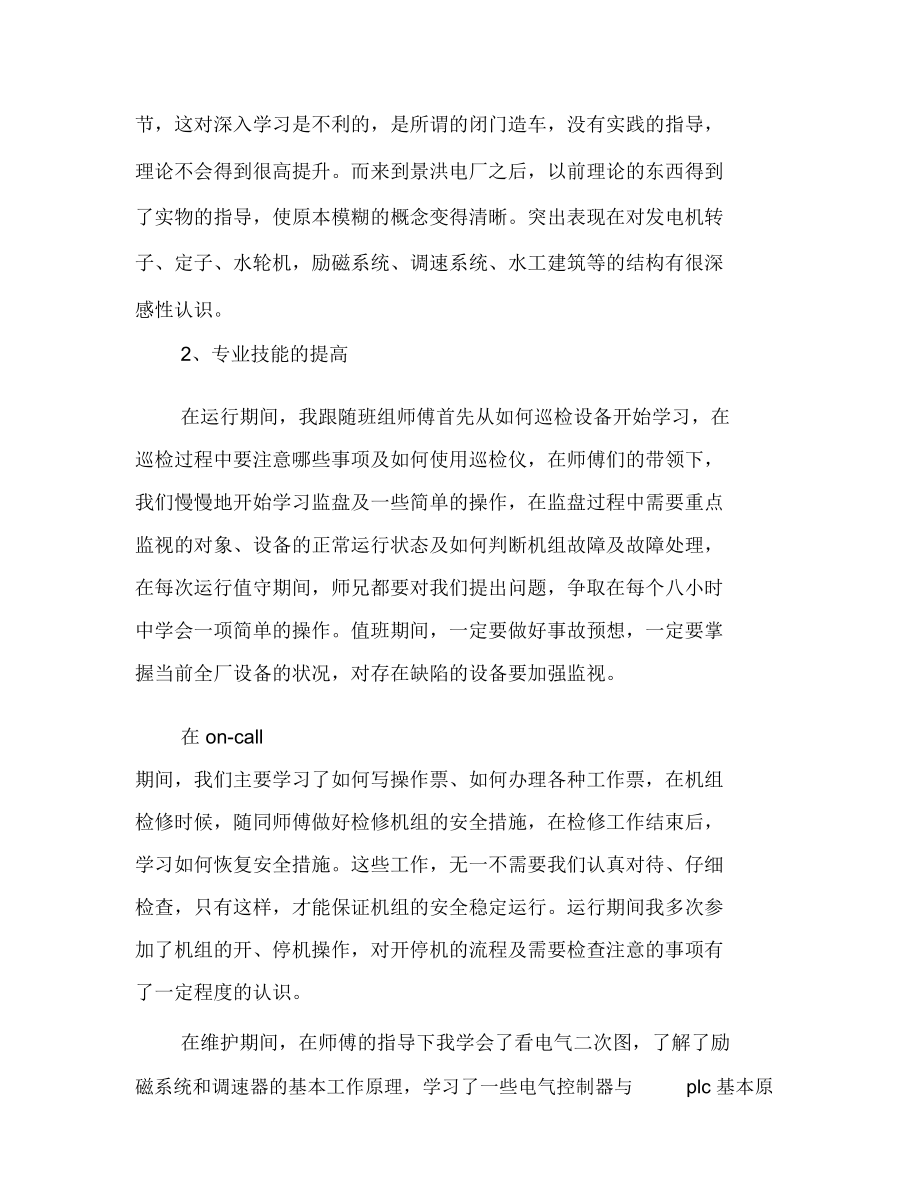 助理工程师个人技术工作总结(多篇范文).doc_第3页