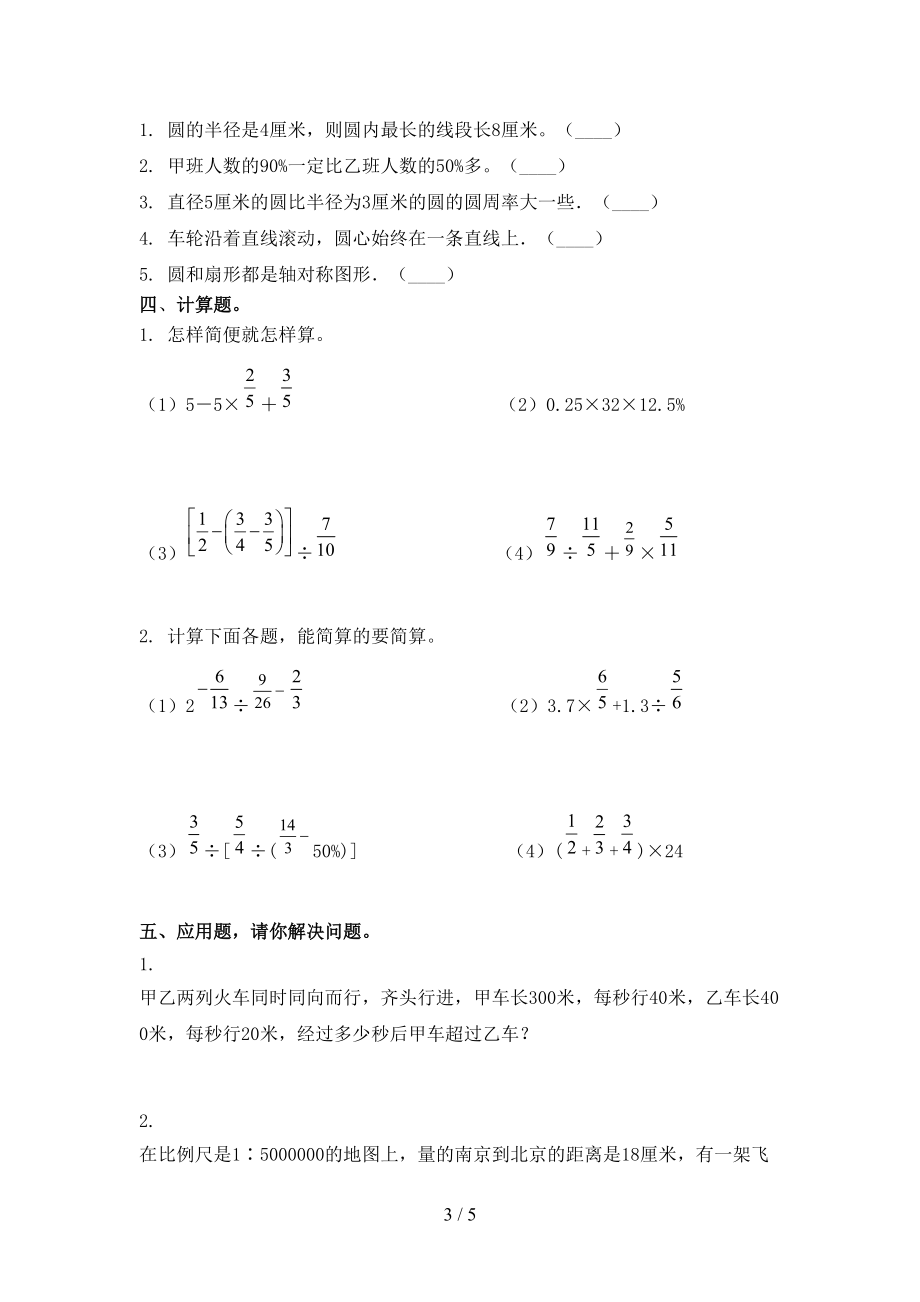 2021年六年级数学上学期期中考试课堂检测西师大.doc_第3页