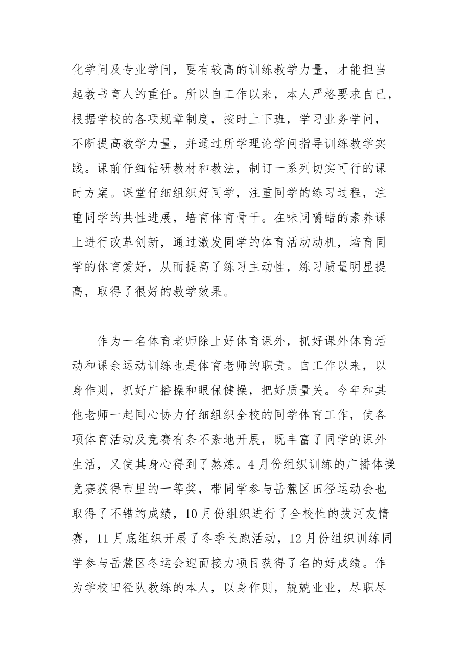 2021年体育教师述职报告.docx_第2页