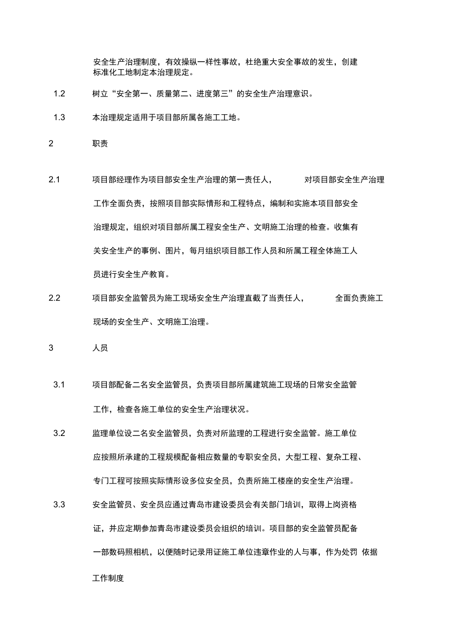 (BT-XM-GC-201)建筑工程安全生产管理制度.doc_第3页