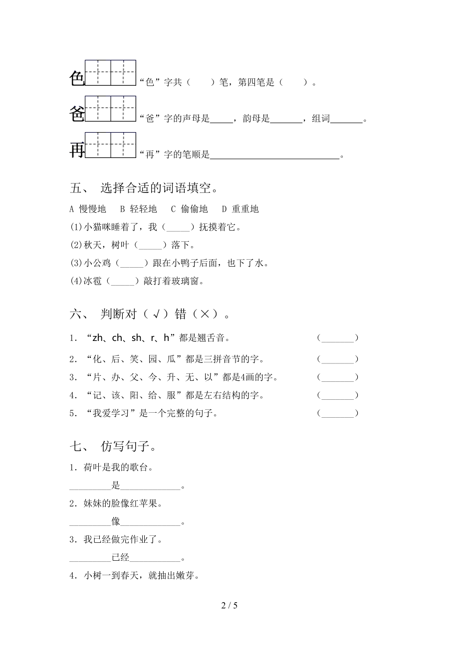 2021年小学一年级语文上册期中考试摸底检测北师大.doc_第2页