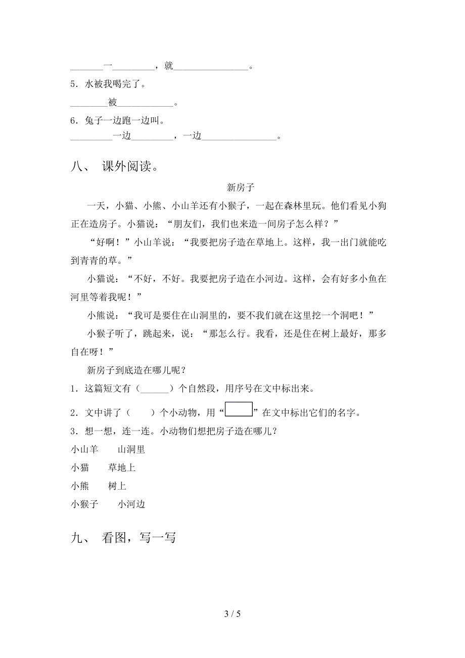 2021年小学一年级语文上册期中考试摸底检测北师大.doc_第3页