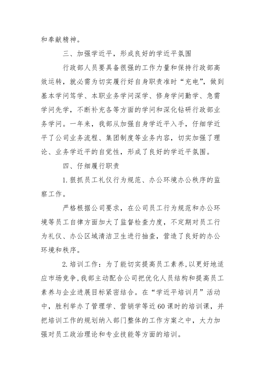 2021年行政专员个人工作总结..docx_第3页